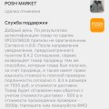 Отзыв о POSH MARKET: Сплошной минус