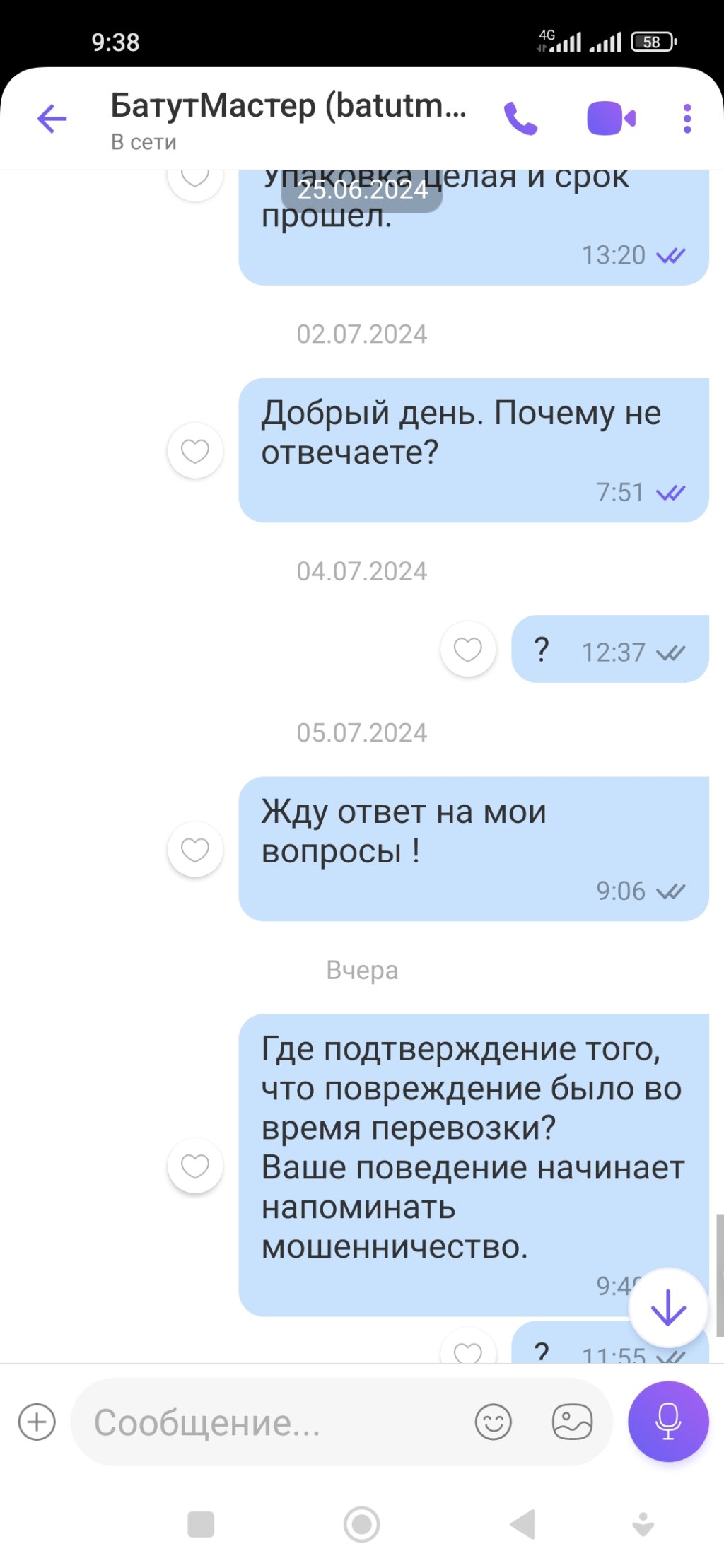 Компания БатутМастер - Обманули. Мошенники.
