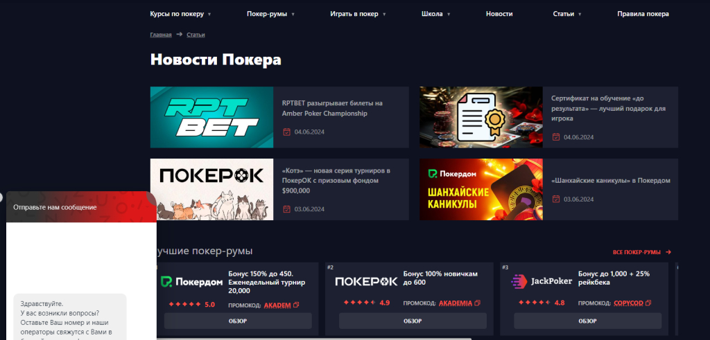 Академия покера - academypoker.ru - Отличное обучение по покеру