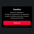 Отзыв о МТС: Ужасное качество услуг.