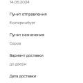 Доставка? А может нервотрепка?