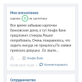 Банки ру мошенники