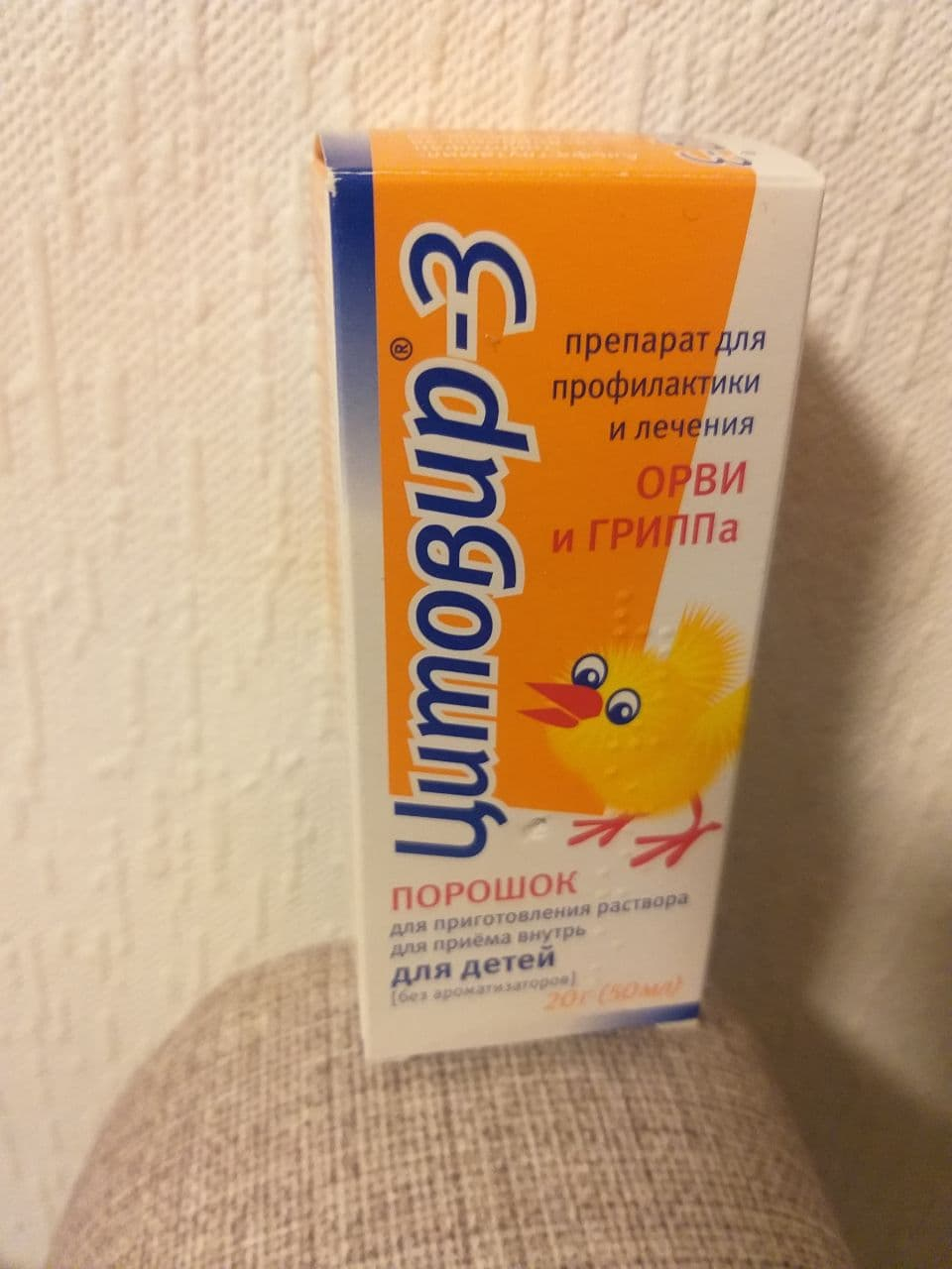 Порошок Цитовир-3 - Хорошее противовирусное