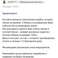 Отзыв о Официальные билеты КХЛ khl-ticket.ru: Сайт продажи воздуха