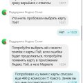 Отзыв о Yandex Pay: арта Яндекс Пэй - Никогда! Не пользуйтесь сплит и тем более Яндекс Пей!