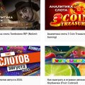 Топовый инфосайт о казино