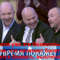 Неплохая передача, только без Машки Облигации