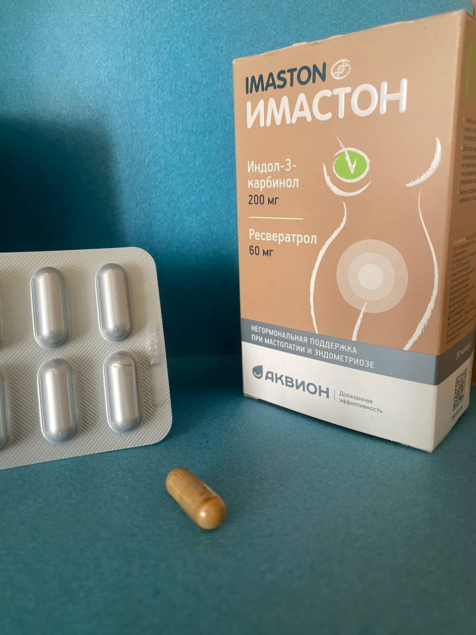 Имастон - Кисты стали намного меньше