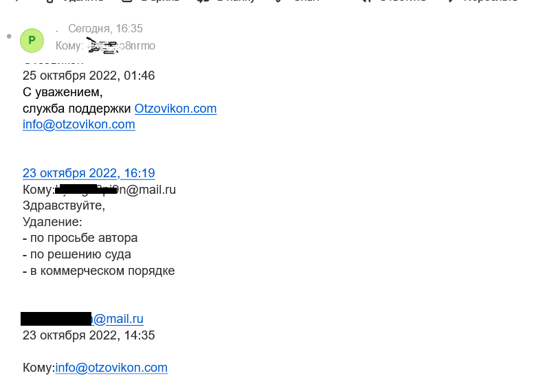 Отзовик - Фейковый украинский сайт