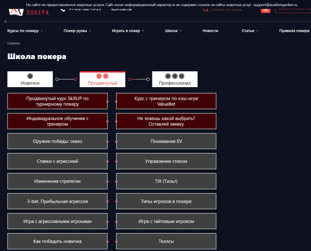 Академия покера - academypoker.ru - Брал здесь два курса по кешу, остался доволен