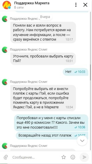 Yandex Pay - арта Яндекс Пэй - Никогда! Не пользуйтесь сплит и тем более Яндекс Пей!