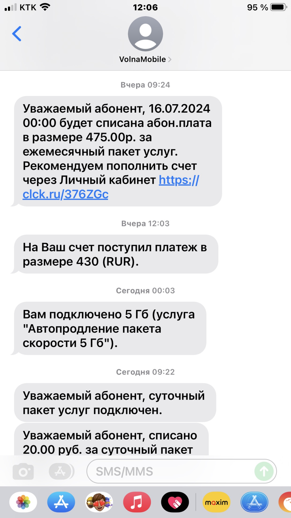 Мобильный оператор «Волна мобайл» - Обманывают