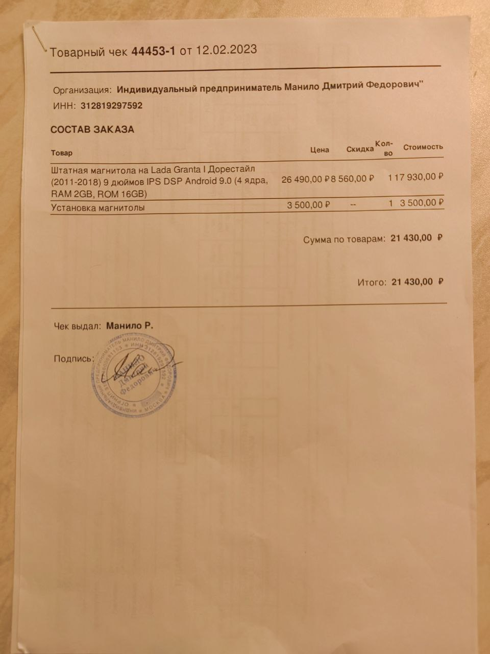 Carbaza.ru интернет-магазин автомобильных аксессуаров отзывы - Не покупайте магнитолы у них