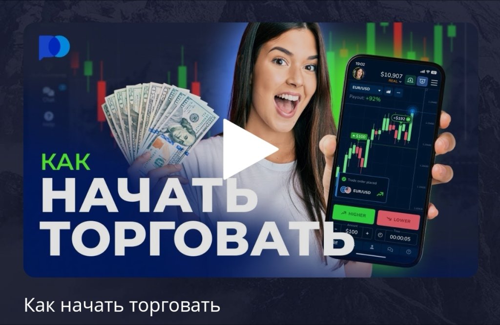 Pocket Option - Рекомендую.