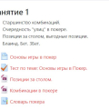 Отзыв о Академия покера - academypoker.ru: На сайте есть полезные курсы для начинающих покеристов