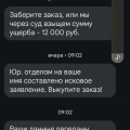 Отзыв о Нативия: Осторожно!