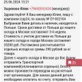 Отзыв о izap24.ru интернет-магазин автозапчастей: Мошенники !!!