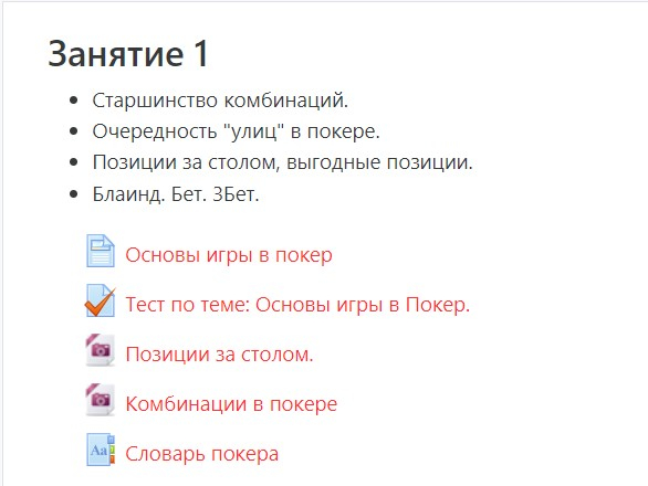 Академия покера - academypoker.ru - На сайте есть полезные курсы для начинающих покеристов