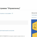 МОЙ ПЕРВЫЙ СЕРЬЕЗНЫЙ КУРС УПРАВЛЕНЦА