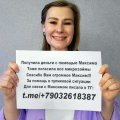 Отзыв о Реальный Частный Кредитор Telegram - t.me/+79032618387: Спасибо огромное за помощь!!!