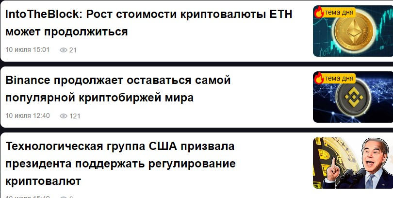 Информационный сайт Crypto.ru - На сайте есть много полезной информации на тематику криптовалют
