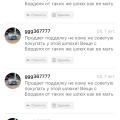 Отзыв о POSH MARKET: Невероятное