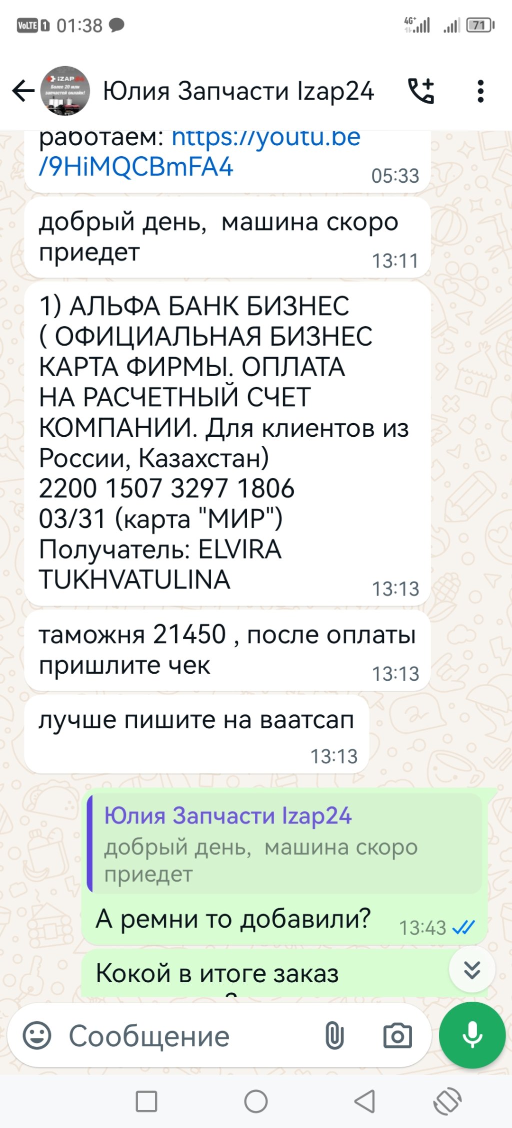 izap24.ru интернет-магазин автозапчастей - Мошенники !!!