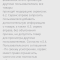 Отзыв о POSH MARKET: Противоправные действия