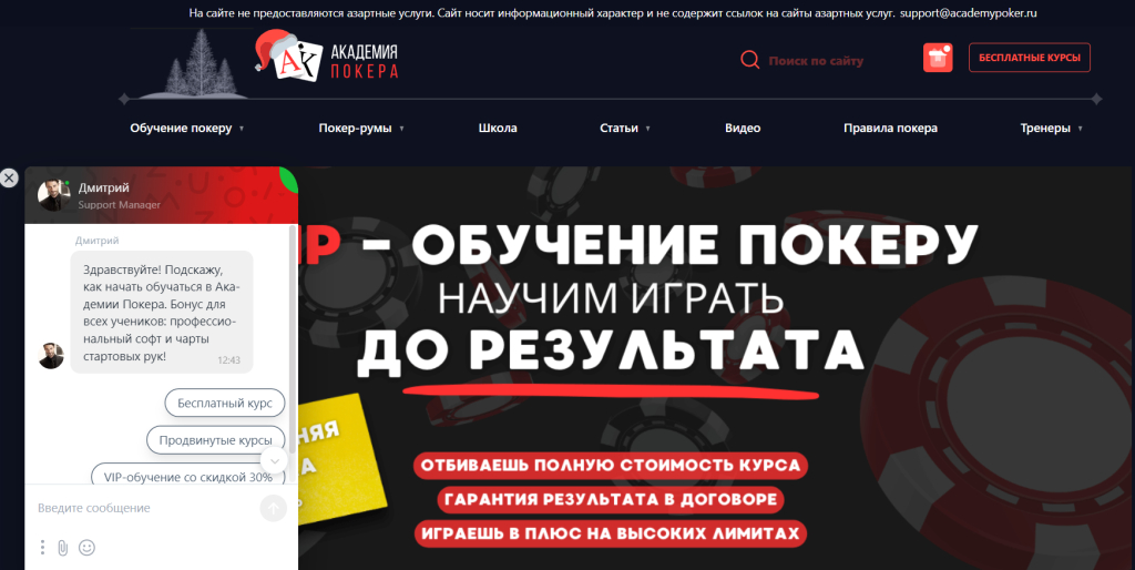 Академия покера - academypoker.ru - Проходил бесплатный курс, остался доволен