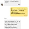 Предзаказ - услуга, которая в Яндекс. Такси не оказывается