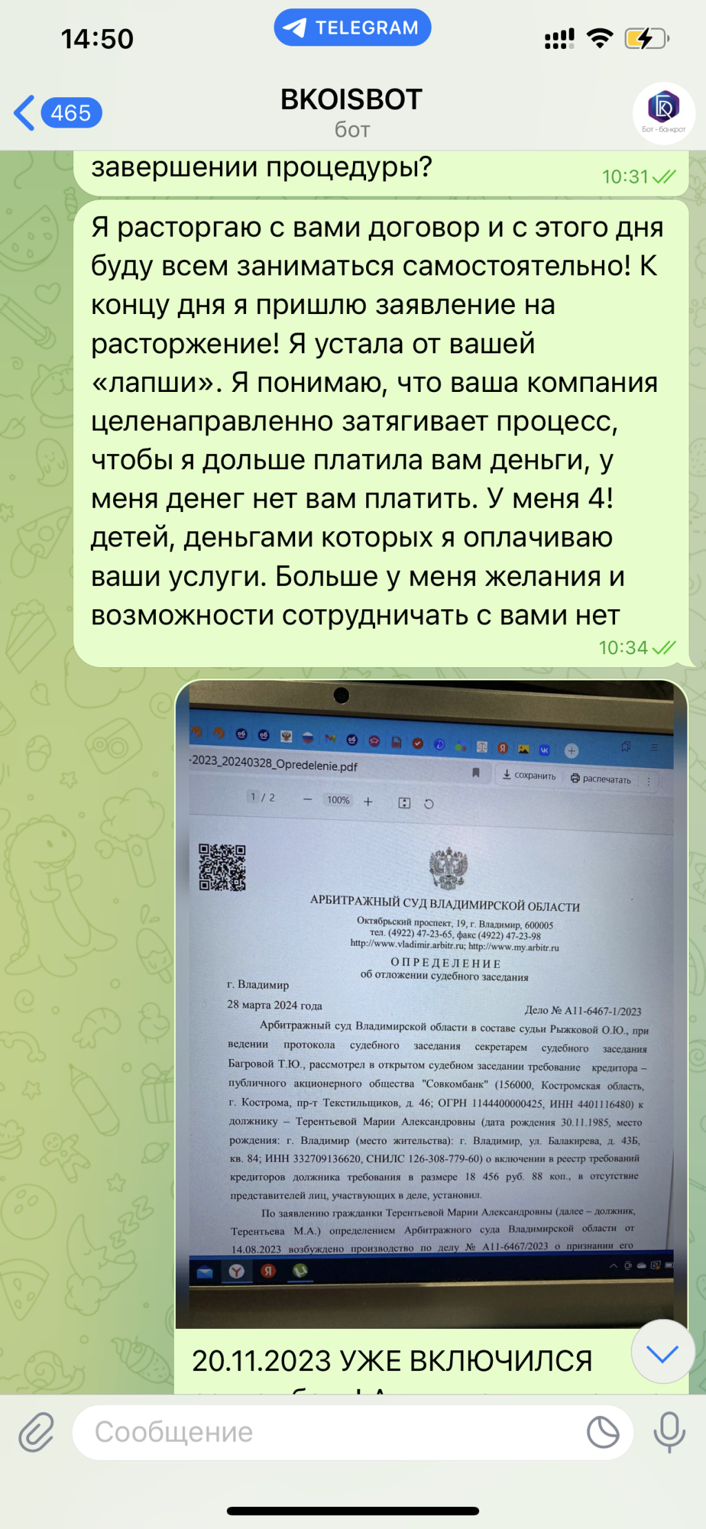 2ЛЕКС Банкротство физических лиц, списание долгов - Ужасная компания