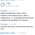 Уникальность 70% и -2 странички