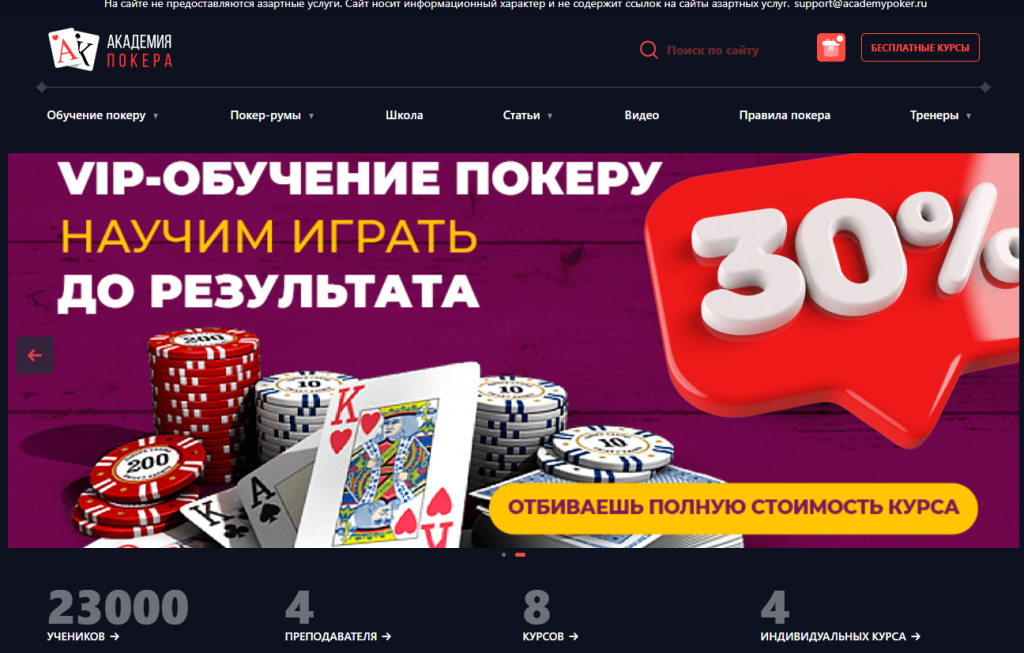 Академия покера - academypoker.ru - По названию понятно, что сайт для обучения покеру