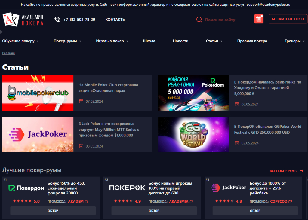 Академия покера - academypoker.ru - Здесь помогут научиться играть в покер