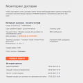 Хуже доставки чем от PickPoint невозможно представить!