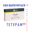 единственное лекарство