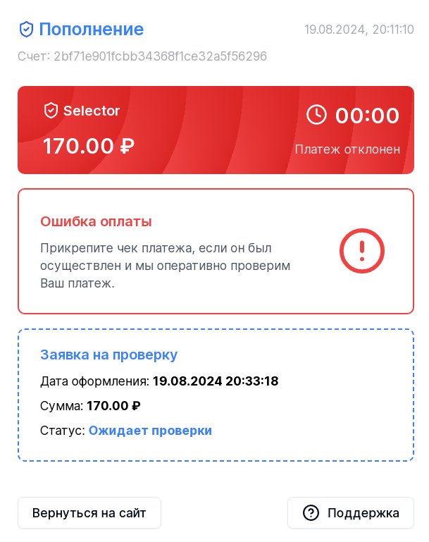 Казино Селектор (Selector Casino) - Селектор Воруют в наглую уже меньше 1000 р