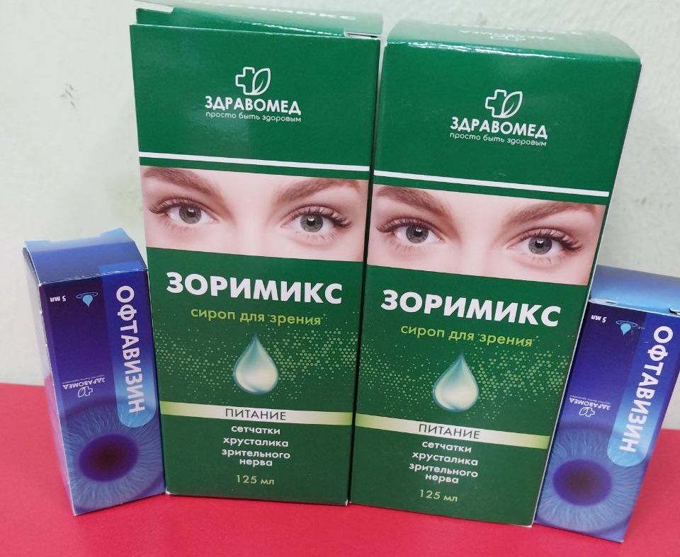 Офтавизин, Зоримикс. Здравомед - Очень эффективные препараты для зрения.