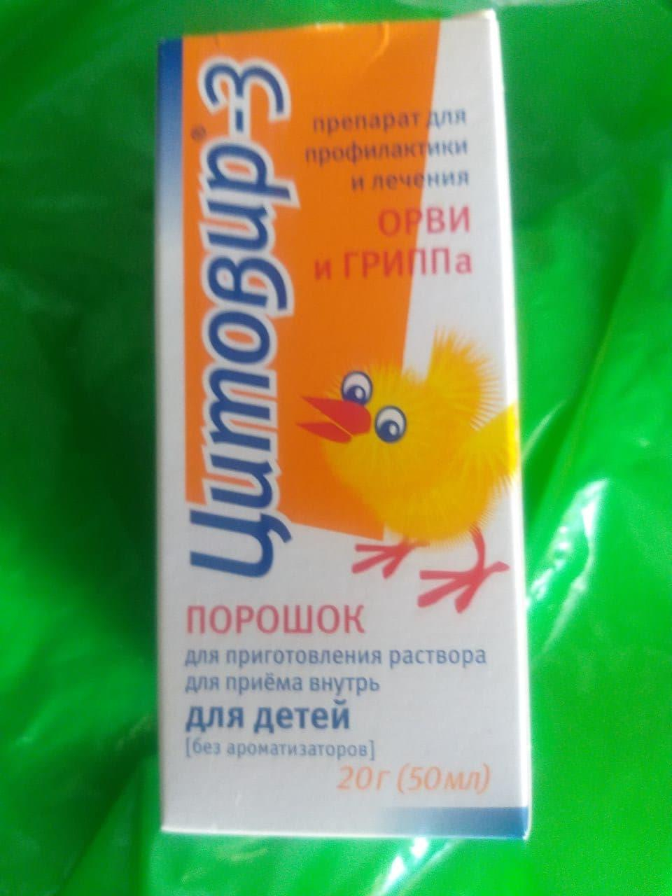 Порошок Цитовир-3 - Если не затягивать с лечением, то результат не заставит себя ждать