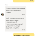 Предзаказ - услуга, которая в Яндекс. Такси не оказывается