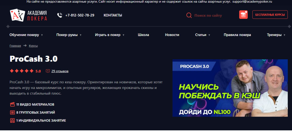 Академия покера - academypoker.ru - Решил пройти тут обучение, пока все нравится
