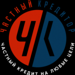 Правиков Денис Витальевич частный кредитор инвестор