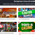 Полезный информационный сайт о казино