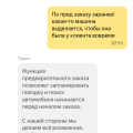 Предзаказ - услуга, которая в Яндекс. Такси не оказывается