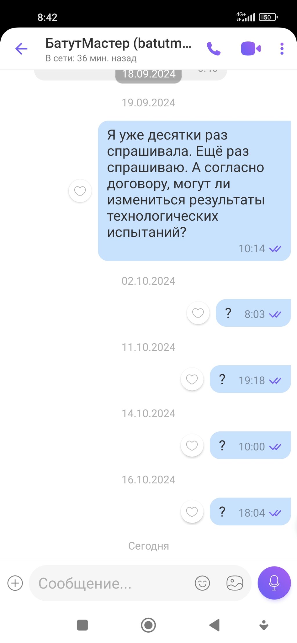 Компания БатутМастер - Обманули. Мошенники.