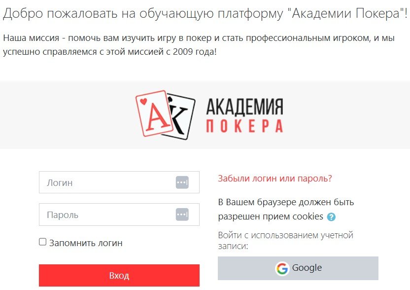 Академия покера - academypoker.ru - Отличный сайт для обучения покеру с нуля