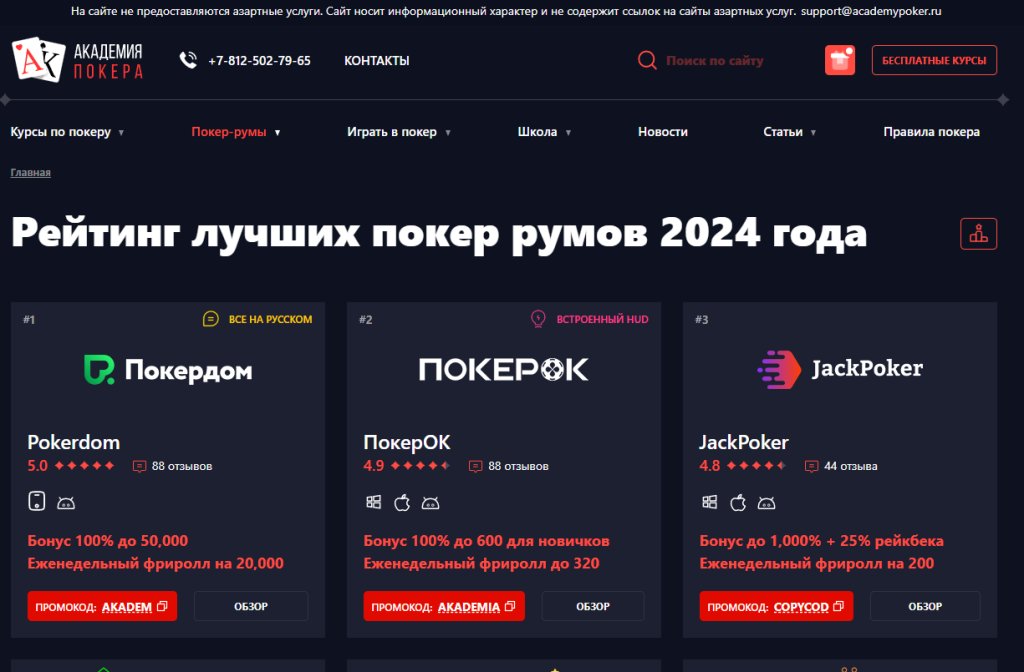 Академия покера - academypoker.ru - Предлагают индвидуальное обучение покеру