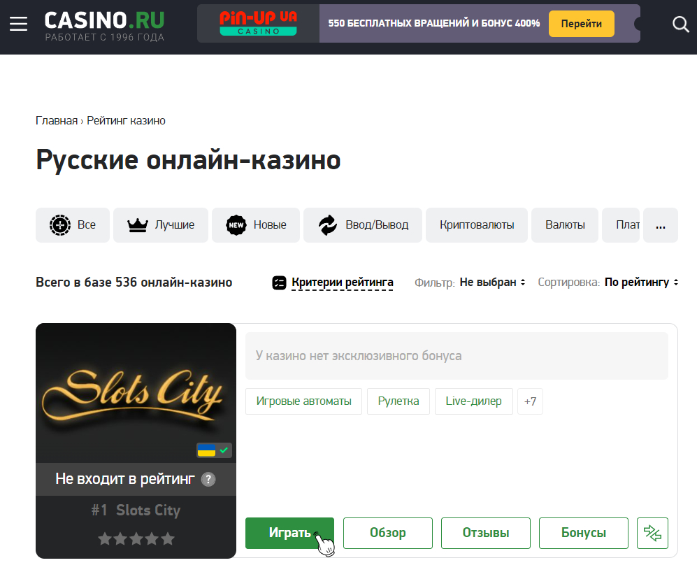 casino.ru - Изучал на сайте обзоры онлайн-казино