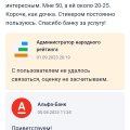 Банки ру мошенники