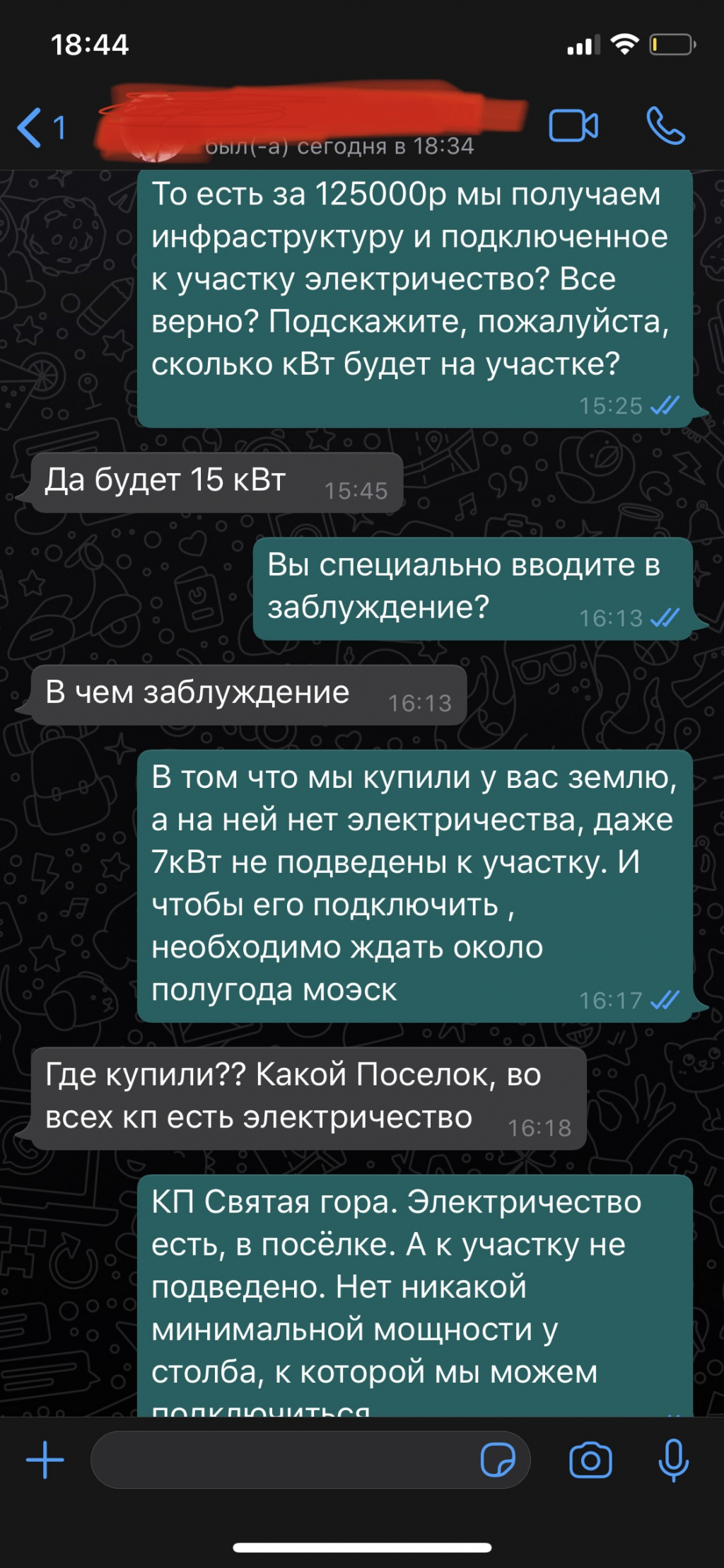 Красивая земля - Некрасиво обманывать людей!